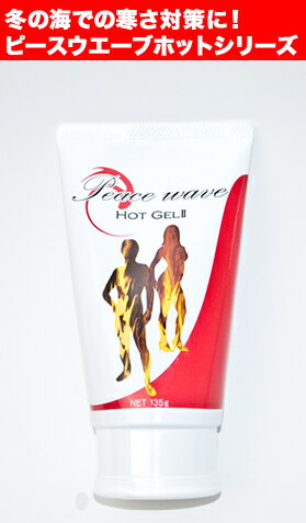 PEACE WAVE、HOT GEL（ホットジェル）2