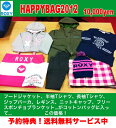 送料無料サービス中！ロキシー（ROXY）レディースファッション福袋（ハッピーバッグ）　2012福袋/サーフィン即出荷可能！総額40,000円以上の人気アイテムがぎっしり詰まって！