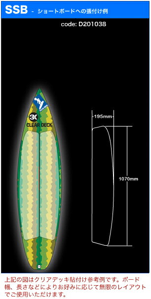 CLEAR DECK/ノンスリップシート/ショートボード用