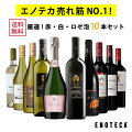 ワインセット ENOTECA パーティーパック(赤 白 ロゼ泡 ワイン10本) PP8-1　グルメ大賞2018「ワイン...