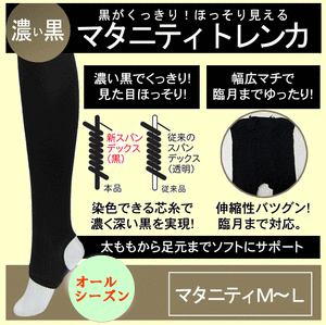 残りわずかです《L-LLサイズ再入荷♪》【即日発送】　NEW　マタニティ　トレンカ　漆黒ブ…...:ensemble508:10004246