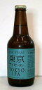 Far Yeast Brewing 東京IPA 330ml瓶 【ベルジャンIPA】