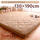 130×190 ラグ 長方形 カーペット ホットカーペット対応 マット スーパーふかふかラグ ラグマット 夏用 マットレス 高反発 デザイン おしゃれ オシャレ 絨毯 じゅうたん アウトレット 家具 シンプル モダン 北欧