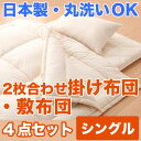 布団セット カバー シーツ 防虫 防ダニ アレルギー対策 洗える ウオッシャブル 丸洗いOK 枕 日本製 寝具 掛布団 敷布団 サイズ シングル アウトレット 激安 特価 格安 安い 通販 販売 北欧 シンプル モダン セール 開店セール1212【10P01Feb14】