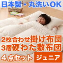 布団セット カバー シーツ 防虫 防ダニ アレルギー対策 洗える ウオッシャブル 丸洗いOK 日本製 寝具 掛布団 敷布団 サイズ 子供 ジュニア キッズ アウトレット 激安 特価 格安 安い 通販 販売 北欧 シンプル モダン セール 開店セール1212【10P01Feb14】
