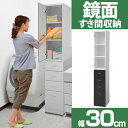 送料無料 スリム収納 すきま収納庫 幅30cm 奥行37cm スリム スリムラック すきま収納 すき間 隙間 すきま収納 すきま 隙間収納 サニタリー キッチン ホワイト ブラウン 白 茶色 棚 洗面所 ストッカー 引き出し 引出 ガラス扉 薄型 木製 多目的ラック