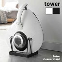 布団クリーナースタンド タワー towe...