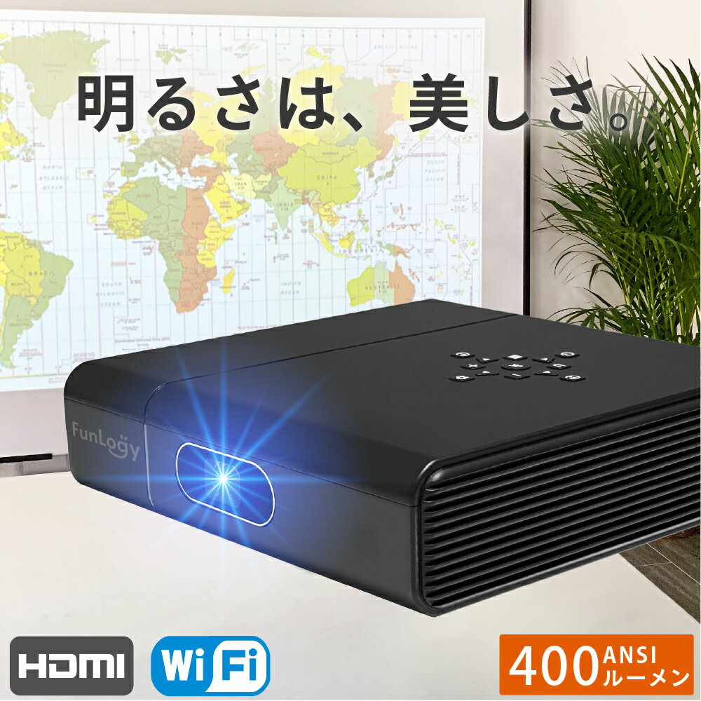 【セール期間限定5%OFF】【楽天6冠達成!】【送料無料 あす楽】 小型プロジェクター FunLogy BOX3 テレビ TV コンパクト 軽量 スマホ 家庭用 400ANSIルーメン 高画質 DLP iphone ビジネス android bluetooth プレゼン パソコン シアター ゲーム dvd ブラック / シルバー