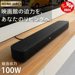 【VGP2024受賞】 サウンドバー FunLogy Soundbar 総合100W スピーカー テレビ用スピーカー bluetooth シアターバー テレビ用 スマートフォン パソコン スマホ iPhone TV TV用 pc 高音質 ホームシアター