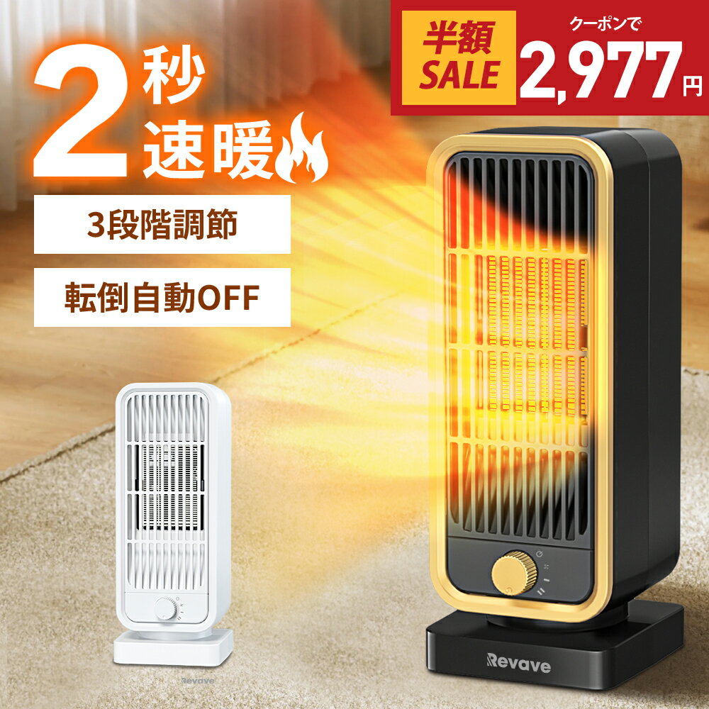 クーポンで2,977円！楽天1位 5冠達成 セラミックヒーター <strong>ファンヒーター</strong> 2秒速暖 小型 静音 省エネ おしゃれ 足元ヒーター 12畳部屋対応 転倒自動オフ マイナスイオン付き 600W/1300W 3段階切替 卓上ヒーター 電気ヒーター セラミック<strong>ファンヒーター</strong>
