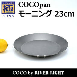 【ポイント5倍】COCOpan モーニング23cm 極SONS C105-002 <strong>ココパ</strong>ン リバーライト