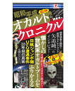 昭和 平成 オカルト クロニクル surprisebook サプライズBOOK UFO 宇宙人 超常現象 書籍 本 コンビニ SWAT アントレックス