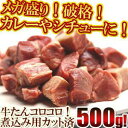 【送料無料】メガ盛り! 牛タン コロコロ煮込み用[