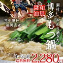 もつ鍋 博多もつ鍋お試しセット(和風醤油...