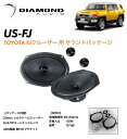 【車種専用設計】TOYOTA トヨタ FJクルーザー専用 フロントドアスピーカー ツィーター ダイヤモンドオーディオ サウンドパッケージ US-FJ GSJ15W 無加工取付可能