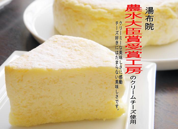【マラソン1207P10】湯布院クリームチーズで作った熟成スフレチーズケーキ