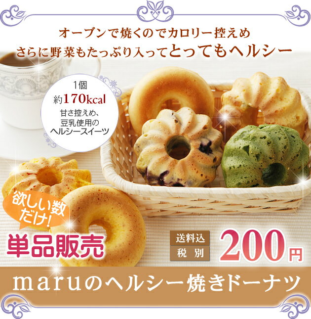 新発売!!愛犬と一緒にカフェタイム!!ヘルシードーナツ単品【個包装】【義理チョコ】【1000円以下】【バレンタイン2017】【オフィススイーツ】