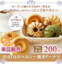 新発売!!愛犬と一緒にカフェタイム!!ヘルシードーナツ単品【...