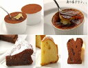 同梱包にいちおし!人気のケーキがちょっとずつたくさん味わえる♪★送料無料★とってもお買い得!!新お試しセット