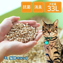 【楽天最安値挑戦中!!】<strong>猫砂</strong>木質ペレット約33リットル(20kg)