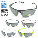 送料無料 偏光レンズ 揺れない スポーツサングラス UV40...