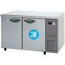 パナソニック横型インバーター冷凍冷蔵庫型式：SUR-K1261CB-R（旧SUR-K1261CA-R）寸法：幅1200mm 奥行600mm 高さ800mm送料：無料 (メーカーより)直送保証：メーカー保証付機械室右タイプ