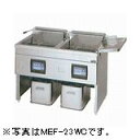 マルゼン電気フライヤー(二槽式、マイコン搭載)型式:MEF-23WD(旧MEF-23WC)寸法:幅1100mm 奥行600mm 高さ800mm送料:無料 (メーカーより)直送保証:メーカー保証付