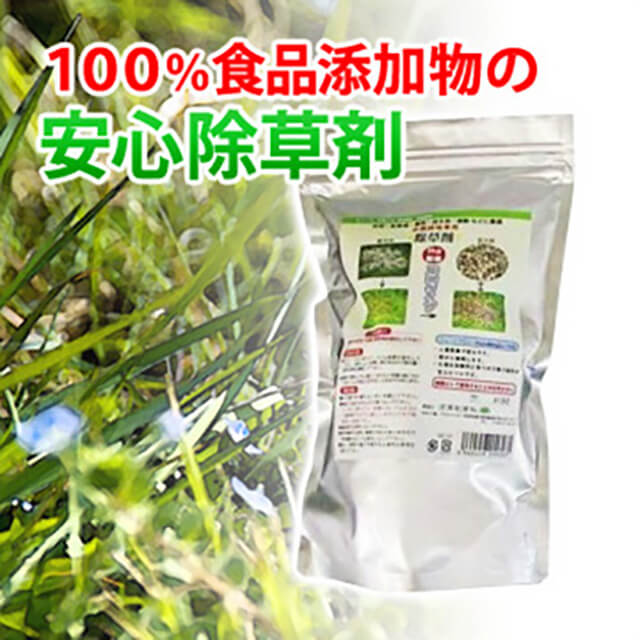 100％食品添加物の除草剤除草剤ウィードブライト　1kg入【4袋以上で送料無料】原料は100％食品添加物の非農耕地専用除草剤。4袋以上で送料無料