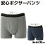 安心ボクサーパンツ 2色組