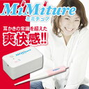 ☆送料無料☆耳専用掃除機　ミミチュア【sm15-17】【souryo-sale★0611★】