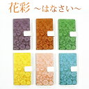 LGstyle ケース 他【花彩?はなさい? 手帳型スマホケース 当店ほぼ全機種対応】花と小鳥のかわいい和風ケース キレイな和柄 iPhoneX AQUOS sense SHV40 AQUOS R2 SH-03K Xperia XZ1 SOV36 iPhone8 iPhone7 AQUOS sense plus SH-M07 X4