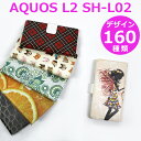 AQUOS L2 SH-L02 スマホケース 手帳型 【デザイン160種】UQモバイル Jコム アクオス L2 SHL02 ケース UQmobile 桜 チェック ドット ペイズリー 薔薇 花柄 和柄 猫 動物 ヒョウ柄 ふくろう くま バタフライ 花火 クロコダイル 蝶 など