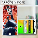 ARROWS V F-04E �P�[�X/�J�o�[ �yI am KING�i�J�u�g���V�j �N���A�P�[�X�f�ށz�A���[�Y f04e �X�}�[�g�t�H���J�o�[�E�P�[�X�E�W���P�b�g