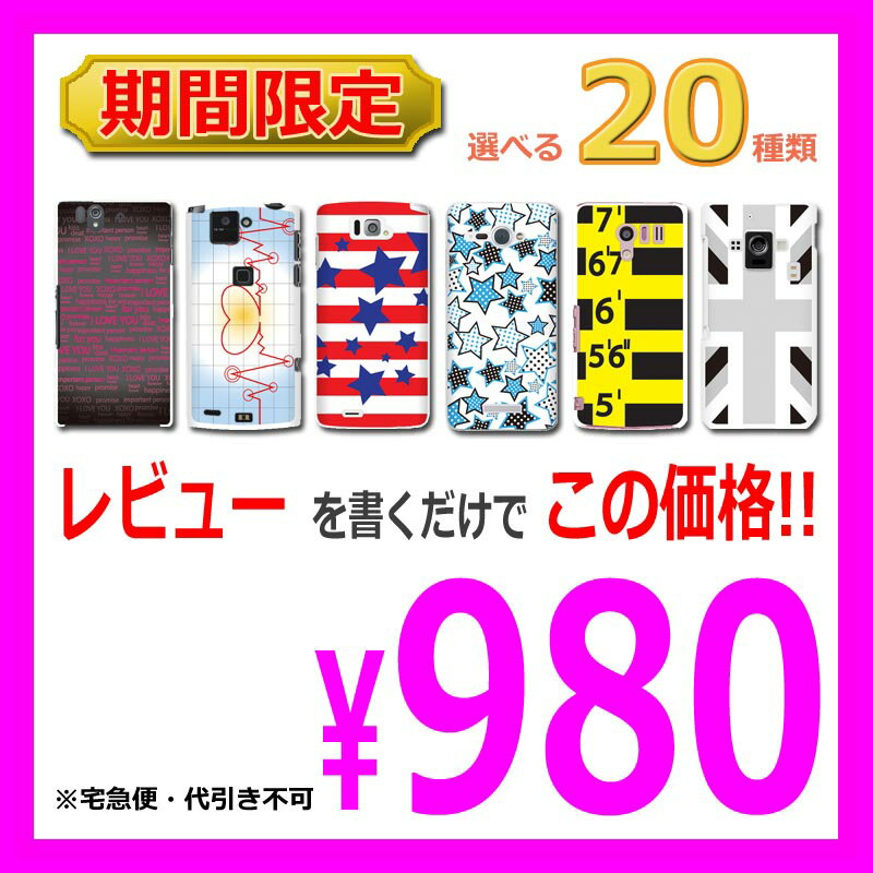 クリアカバー・ケース iPhone5s iPhone5c Xperia A SO-04E エクスペリア エクスペディア UL SOL22 Optimus it L-05E HTC J One HTL22 AQUOS PHONE SHL22 206SH アクオスフォン ZETA SH-06E si SH-07E EX SH-04E ARROWS NX F-06E カバー【選べる20デザインケース】001