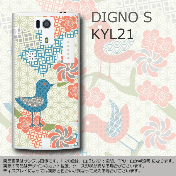 送料無料 DIGNO S KYL21 ケース/カバー 【折り紙2 無地白】DIGNO S　…...:eps111:10073932