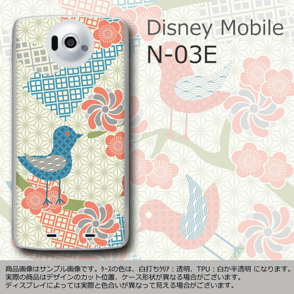 送料無料 Disney Mobile on docomo N-03E カバー/ケース 【折り紙2 無...:eps111:10126731