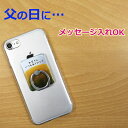 スマホリング 父の日プレゼント ビールにおもしろいメッセージ...