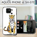 AQUOSPHONE st SH-07D ケース/カバー 【虎 塗装ケースベース】sh07d AQUOSPHONE st SH-07DUV硬化印刷の保護ケース☆液晶保護シート付き!AQUOSPHONE st SH-07D ケース/カバー 【虎 塗装ケースベース】