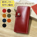 送料無料 本革 栃木レザー iPhoneXS iPhoneX...
