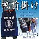 前掛け 酒屋 八百屋 帆前掛け 勉強印 ジッパーポケット付き 父の日 名入れ可能 1枚までメール便可能 紺色 410-6