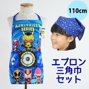 仮面ライダー ゼロワン 子供用 エプロン 三角巾 セット 男...