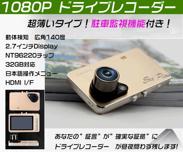 ドライブレコーダー1080P【レターパック送料無料】【新製品】G-Sensor/広角140度レンズ/...:era-pioneer:10000147