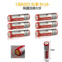【レターパック送料無料】18650電池6本セット/充電式電池6本/リチウムイオン充電池/過充電保護回路付/バッテリー/18650リチウムイオン電池/1700mAh/バッテリー