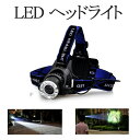 【レターパック送料無料】強力ヘッドライト/CREE T6 LED/ズーム機能付/1200lm/生活防水/1200ルーメン/ZOOM機能付/LED/フラッシュライト/充電式/明るい/18650/CREE XML-T6/キャンプ照明/探検 qs19 楽天カード分割