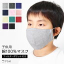 優しい肌ざわりの 綿100% 子供用マスク
