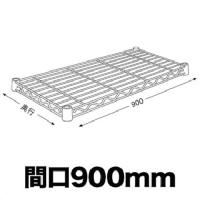 【即日出荷可能！！】【あす楽対応_関東】ホームエレクター Home erecta 間口900mm×奥行450mmワイヤーシェルフ：クローム　H1836C110,000円以上お買い上げで送料無料エレクターテーパードスリーブ（ブラック）4組付き【あす楽対応_甲信越】【あす楽対応_北陸】【あす楽対応_東海】【あす楽対応_近畿】【あす楽対応_中国】【あす楽対応_四国】>ホームエレクター　HOME ERECTA erecta