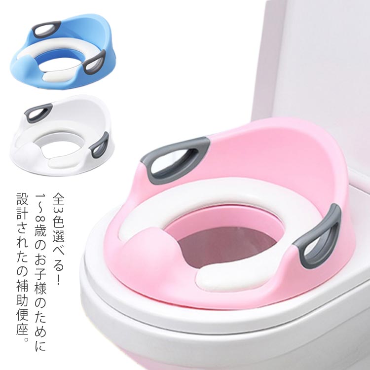 多数の便器に通用type！子供用トイレット 補助便座 子供 トイレ 補助 便座 子供用 トイレトレーニング 子どもトイレ トイトレ 幼児用便座 ベビー補助便座 女の子 男の子 滑り止め