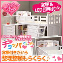 もれなくポイント10倍★激安 パインスノコ システムベッド チョッパ ナチュラル ホワイト ピンク システムデスク ロフトベット すのこベッド すのこベット ロフトベッド システムベット 学習机 学習デスク PCデスク 10P13Nov14