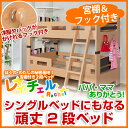 全品ポイント5倍★爆得 LED 照明も♪宮付二段ベッド レイチェル ( 2色対応 ) 丈夫な パネル構造 湿気 に強い 桐スノコ 宮付 二段ベッド 二段ベット 2段ベッド 2段ベット ロフトベッド システムベッド すのこベッド smtb 大人用 子供用 激安 格 05P02Mar14