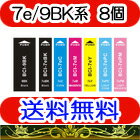 ◆◆メール便送料無料 《IC付/LED否点灯》CANON BCI-7e+9BK 8個自由選択 ⇒ (BCI-7e+9/5MP対応、BCI-9BK,BCI-7eBK,BCI-7eC,BCI-7eM,BCI-7eY,BCI-7ePC,BCI-7ePM)